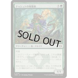 画像1: [EX+](FOIL)ドゥシュトの地象師/Dusyut Earthcarver《日本語》【TDM】