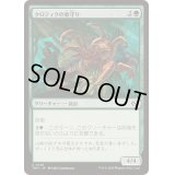 [EX+](FOIL)クロティクの巣守り/Krotiq Nestguard《日本語》【TDM】