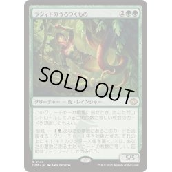 画像1: [EX+](FOIL)ラシィドのうろつくもの/Lasyd Prowler《日本語》【TDM】
