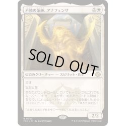 画像1: [EX+]不撓の系統、アナフェンザ/Anafenza, Unyielding Lineage《日本語》【TDM】