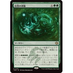 画像1: (FOIL)自然の律動/Nature's Rhythm《日本語》【TDM】