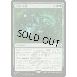 画像1: [EX+](FOIL)自然の律動/Nature's Rhythm《日本語》【TDM】