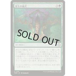 画像1: [EX+](FOIL)更生の儀式/Rite of Renewal《日本語》【TDM】