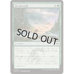 画像1: [EX+]流れ者の日課/Roamer's Routine《日本語》【TDM】