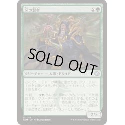 画像1: [EX+]牙の賢者/Sage of the Fang《日本語》【TDM】