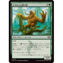 画像1: (FOIL)サグのぶん殴り屋/Sagu Pummeler《日本語》【TDM】