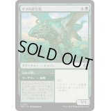 [EX+](FOIL)サグの原生龍/Sagu Wildling《日本語》【TDM】