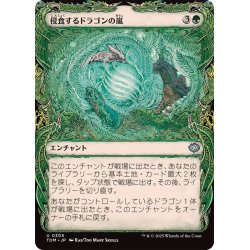 画像1: (FOIL)(ショーケース枠)侵食するドラゴンの嵐/Encroaching Dragonstorm《日本語》【TDM】