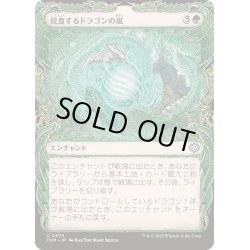 画像1: [EX+](FOIL)(ショーケース枠)侵食するドラゴンの嵐/Encroaching Dragonstorm《日本語》【TDM】