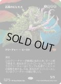 (フルアート)孔蹄のビヒモス/Craterhoof Behemoth《日本語》【TDM】