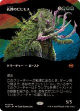 (FOIL)(フルアート)孔蹄のビヒモス/Craterhoof Behemoth《日本語》【TDM】