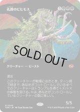 (FOIL)(フルアート)孔蹄のビヒモス/Craterhoof Behemoth《日本語》【TDM】