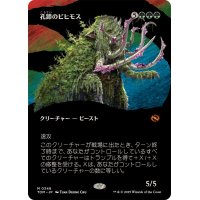 (FOIL)(フルアート)孔蹄のビヒモス/Craterhoof Behemoth《日本語》【TDM】