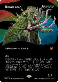 (FOIL)(フルアート)孔蹄のビヒモス/Craterhoof Behemoth《日本語》【TDM】