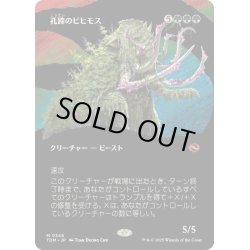 画像1: [EX+](FOIL)(フルアート)孔蹄のビヒモス/Craterhoof Behemoth《日本語》【TDM】