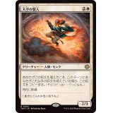 大空の賢人/Sage of the Skies《日本語》【TDM】