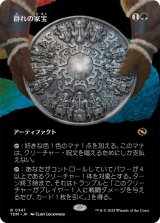 (フルアート)群れの家宝/Herd Heirloom《日本語》【TDM】