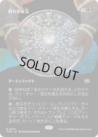 (フルアート)群れの家宝/Herd Heirloom《日本語》【TDM】