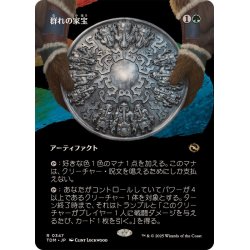 画像1: [EX](FOIL)(フルアート)群れの家宝/Herd Heirloom《日本語》【TDM】