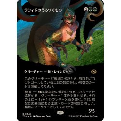 画像1: (FOIL)(フルアート)ラシィドのうろつくもの/Lasyd Prowler《日本語》【TDM】