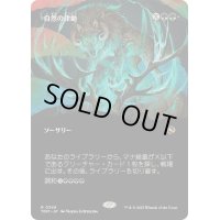 [EX](フルアート)自然の律動/Nature's Rhythm《日本語》【TDM】