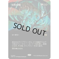 画像1: [EX+](FOIL)(フルアート)自然の律動/Nature's Rhythm《日本語》【TDM】