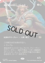 (FOIL)(フルアート)神出鬼没の狩人、スーラク/Surrak, Elusive Hunter《日本語》【TDM】