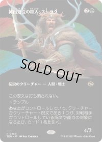 (FOIL)(フルアート)神出鬼没の狩人、スーラク/Surrak, Elusive Hunter《日本語》【TDM】