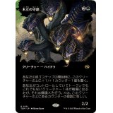 [EX+](FOIL)(フルアート)木立の守部/Warden of the Grove《日本語》【TDM】
