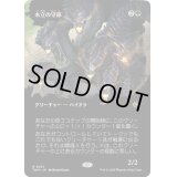 (FOIL)(フルアート)木立の守部/Warden of the Grove《日本語》【TDM】
