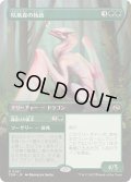 (フルアート)咲蔦森の執政/Bloomvine Regent《日本語》【TDM】