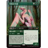(フルアート)咲蔦森の執政/Bloomvine Regent《日本語》【TDM】