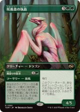 (フルアート)咲蔦森の執政/Bloomvine Regent《日本語》【TDM】