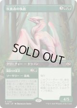 (フルアート)咲蔦森の執政/Bloomvine Regent《日本語》【TDM】