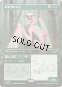 (フルアート)咲蔦森の執政/Bloomvine Regent《日本語》【TDM】
