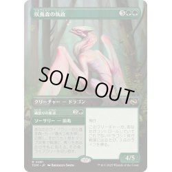画像1: [EX+](フルアート)咲蔦森の執政/Bloomvine Regent《日本語》【TDM】