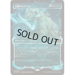 画像1: [EX+](FOIL)(ショーケース枠)孔蹄のビヒモス/Craterhoof Behemoth《日本語》【TDM】
