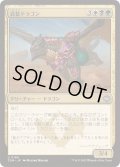 [EX+]武装ドラゴン/Armament Dragon《日本語》【TDM】
