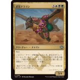 武装ドラゴン/Armament Dragon《日本語》【TDM】