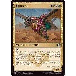 画像1: 武装ドラゴン/Armament Dragon《日本語》【TDM】