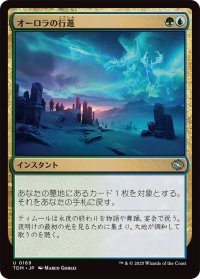 (FOIL)オーロラの行進/Auroral Procession《日本語》【TDM】