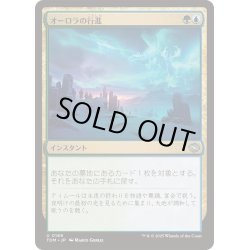 画像1: [EX+](FOIL)オーロラの行進/Auroral Procession《日本語》【TDM】