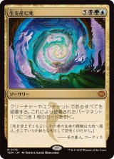 生を産む死/Death Begets Life《日本語》【TDM】