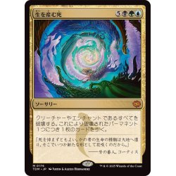 画像1: (FOIL)生を産む死/Death Begets Life《日本語》【TDM】