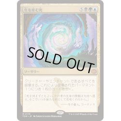 画像1: [EX+](FOIL)生を産む死/Death Begets Life《日本語》【TDM】