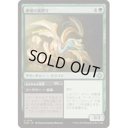 画像1: [EX+](FOIL)破壊の嵐孵り/Disruptive Stormbrood《日本語》【TDM】
