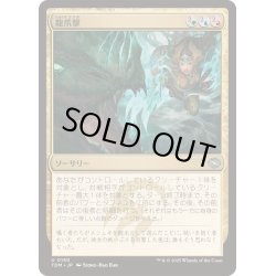 画像1: [EX+](FOIL)龍爪撃/Dragonclaw Strike《日本語》【TDM】