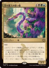 牙の番人の使い魔/Fangkeeper's Familiar《日本語》【TDM】