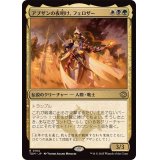 アブザンの夜明け、フェロザー/Felothar, Dawn of the Abzan《日本語》【TDM】