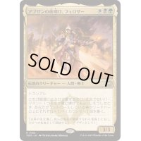 [EX+]アブザンの夜明け、フェロザー/Felothar, Dawn of the Abzan《日本語》【TDM】